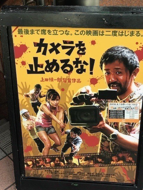 上田慎一郎監督　カメラを止めるな 直筆サイン入りポスター 映画「カメラを止めるな！」 上田監督が福岡であいさつ