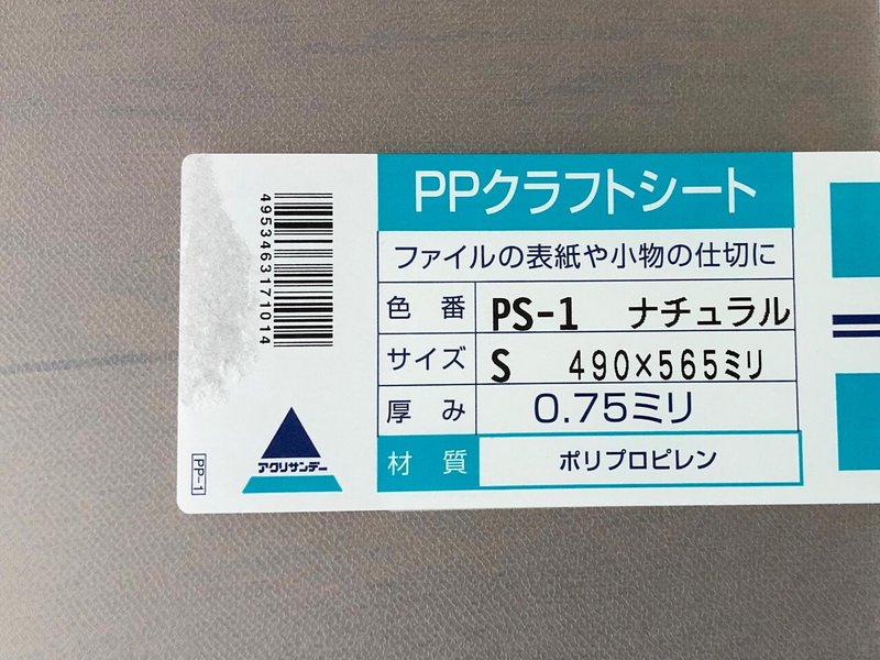 PPクラフトシート