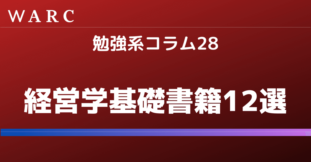 大学4年間の経営学見るだけノ－ト / 平野 敦士カール【監修