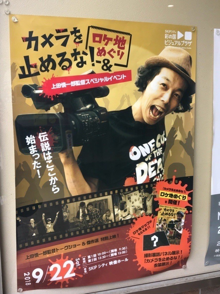 カメラを止めるな！」を語る：vol.10〜不幸になってもいいと
