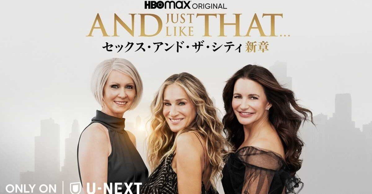 鑑賞ログ数珠繋ぎ】AND JUST LIKE THAT｜麻利央書店