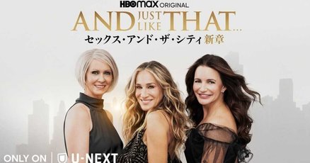 キャリーは友人として最悪？ 『セックス・アンド・ザ・シティ