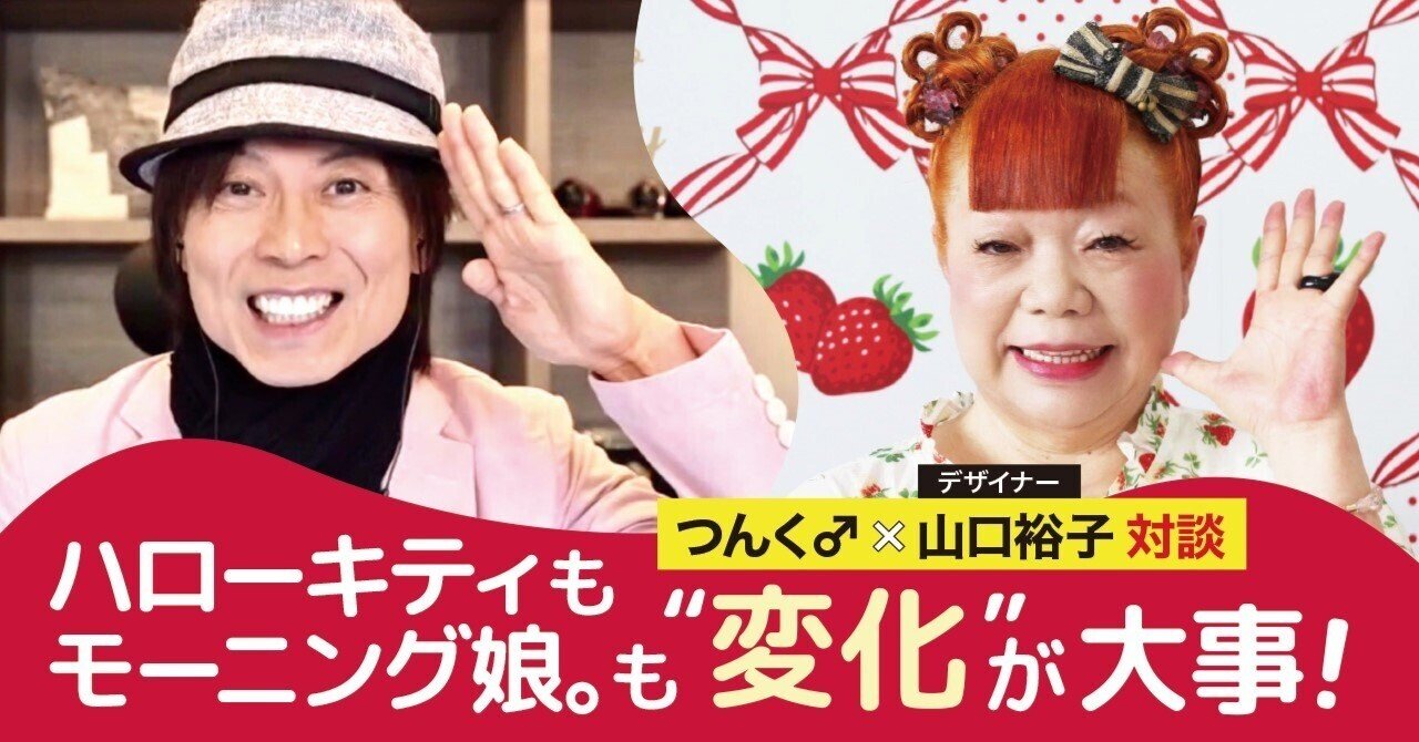 ハローキティはいかにして長年愛されてきたか サンリオデザイナー山口