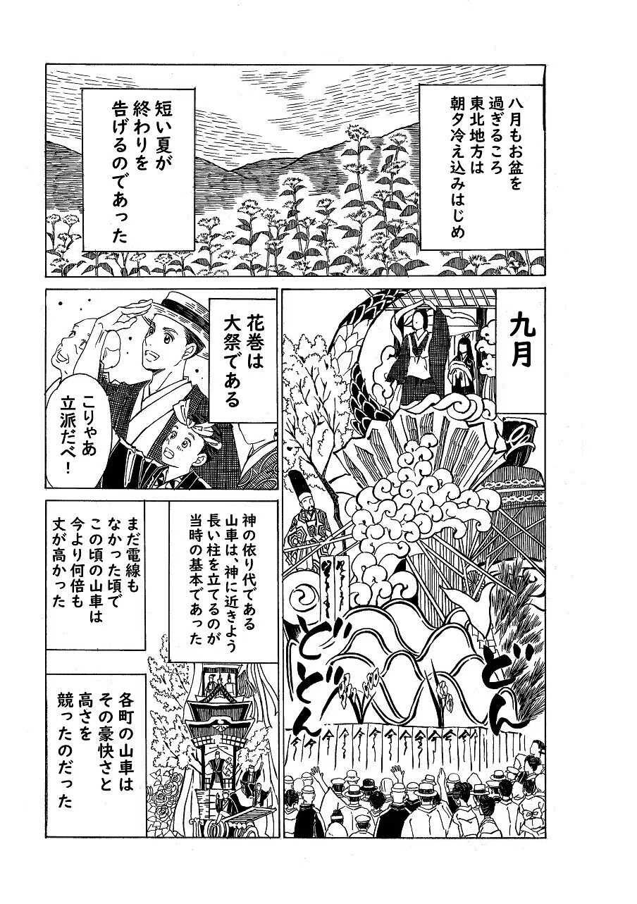 政とイチ 227