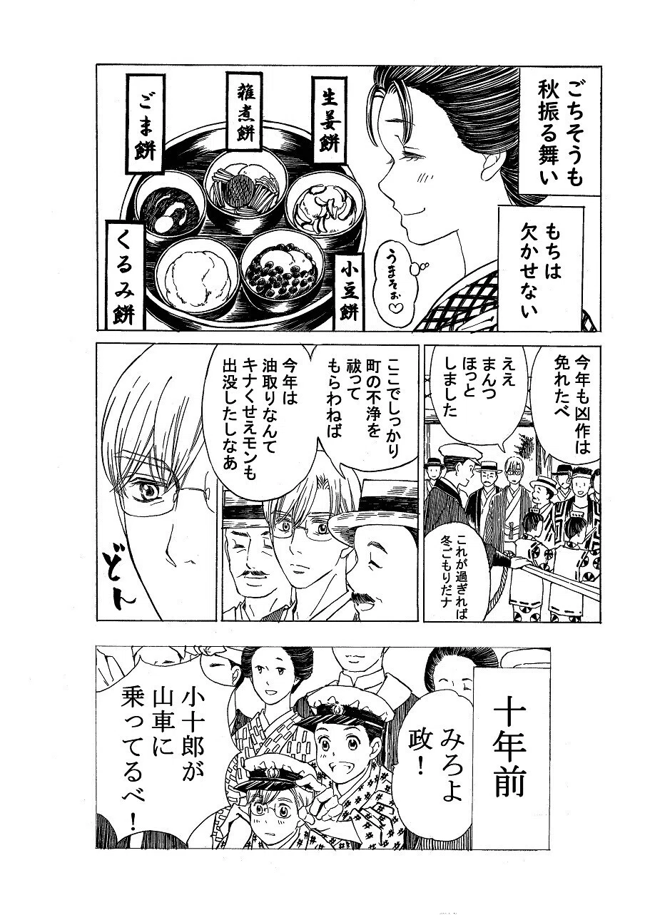 政とイチ 228