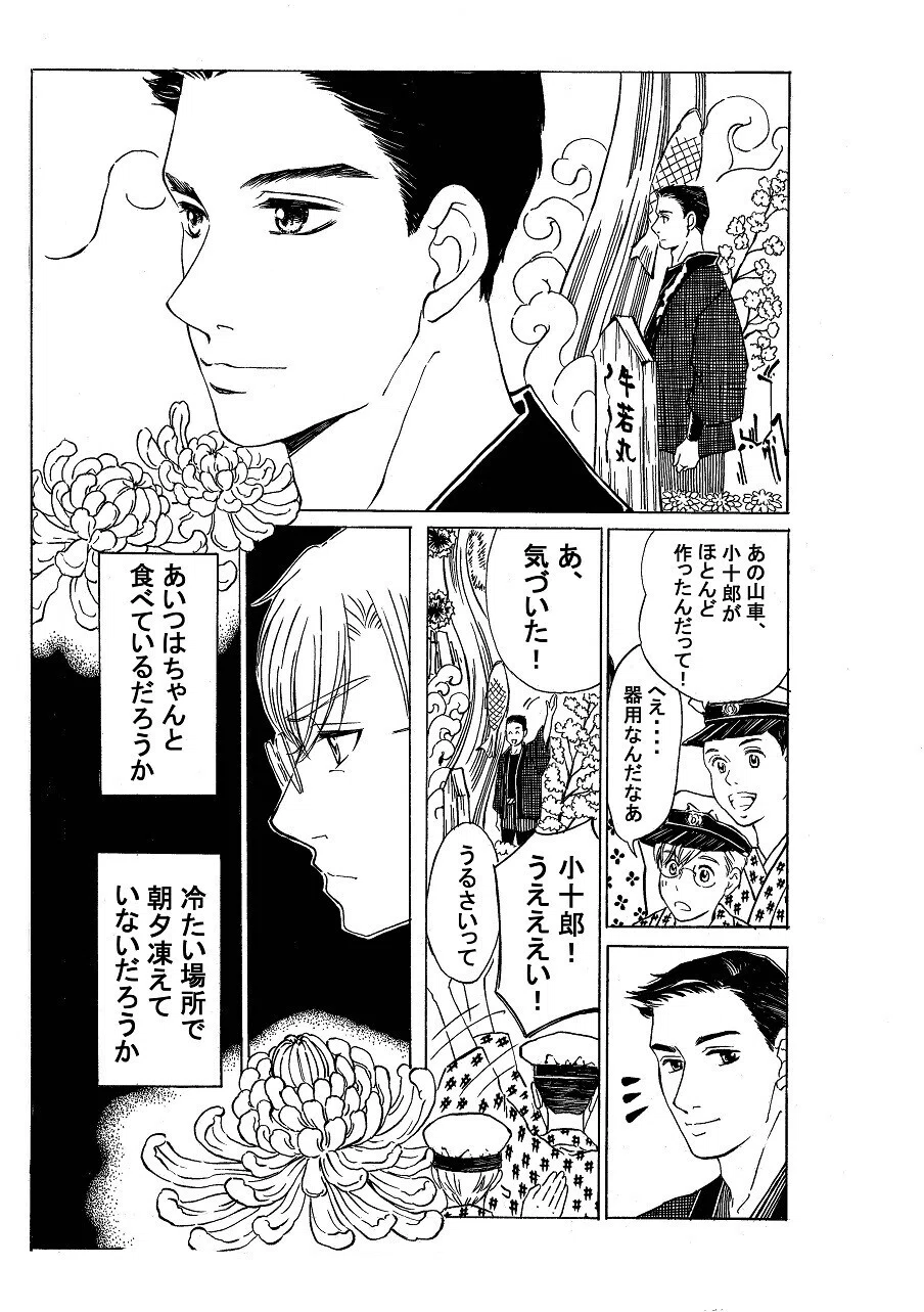 政とイチ 229