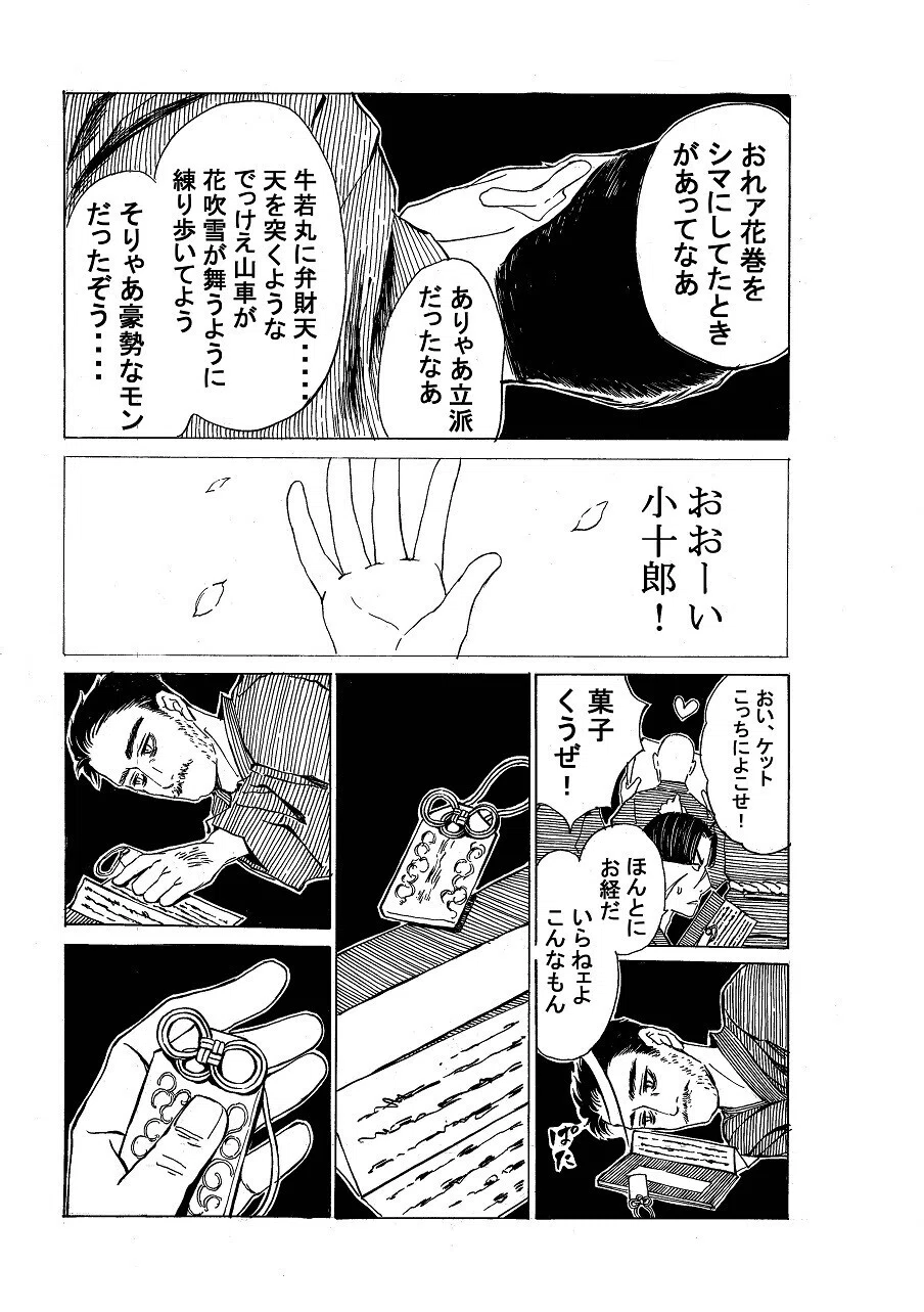 政とイチ 232