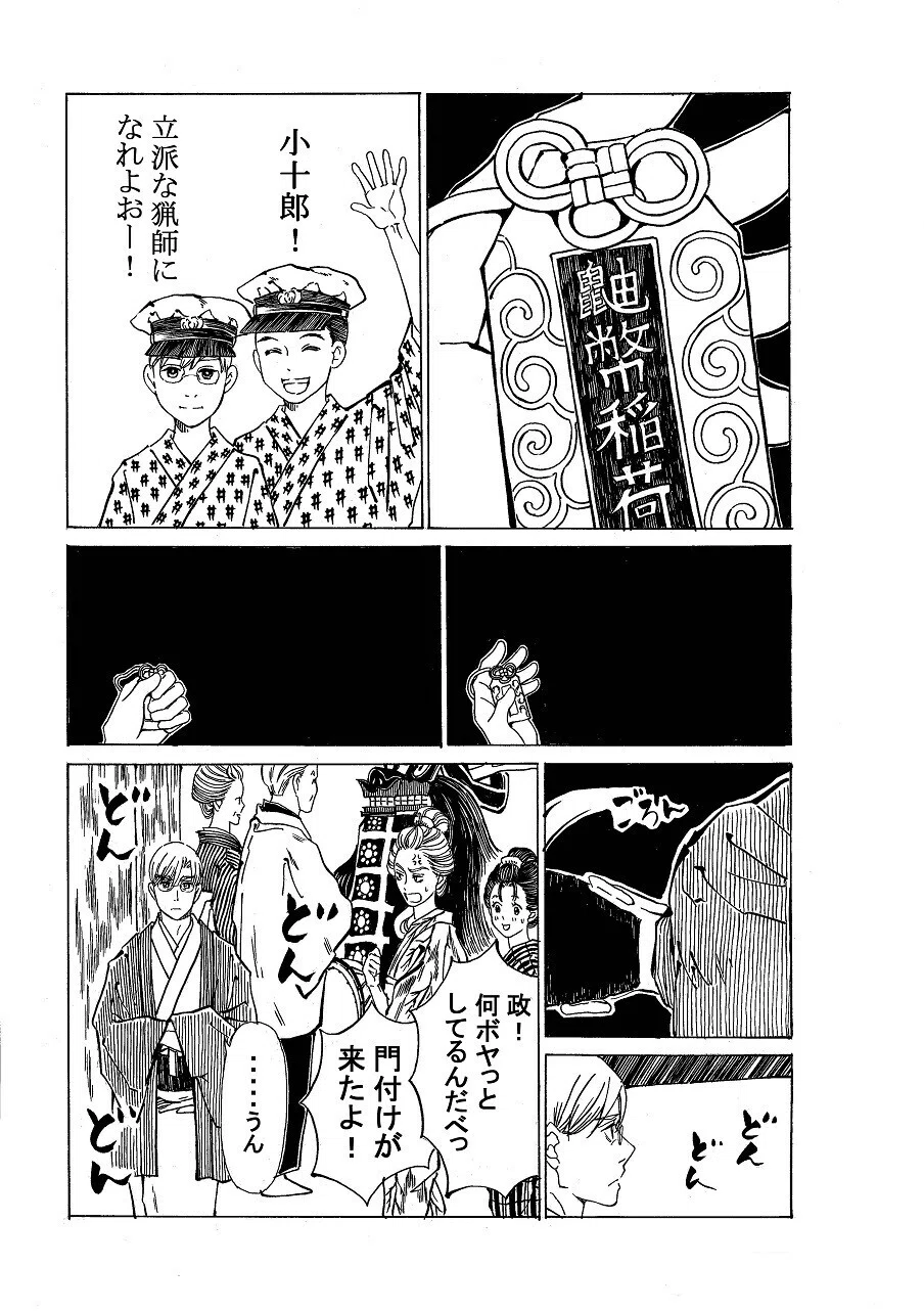 政とイチ 233