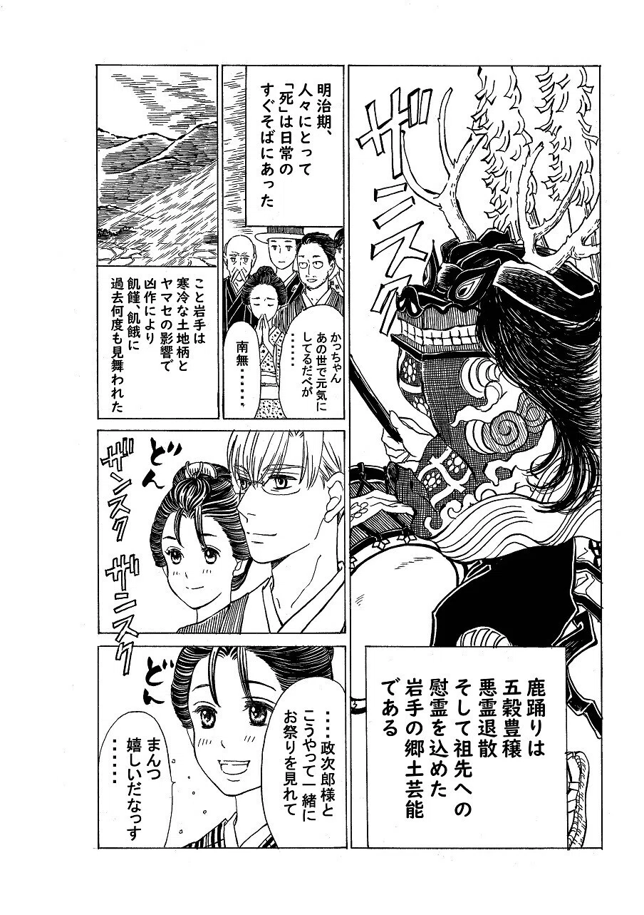 政とイチ 234