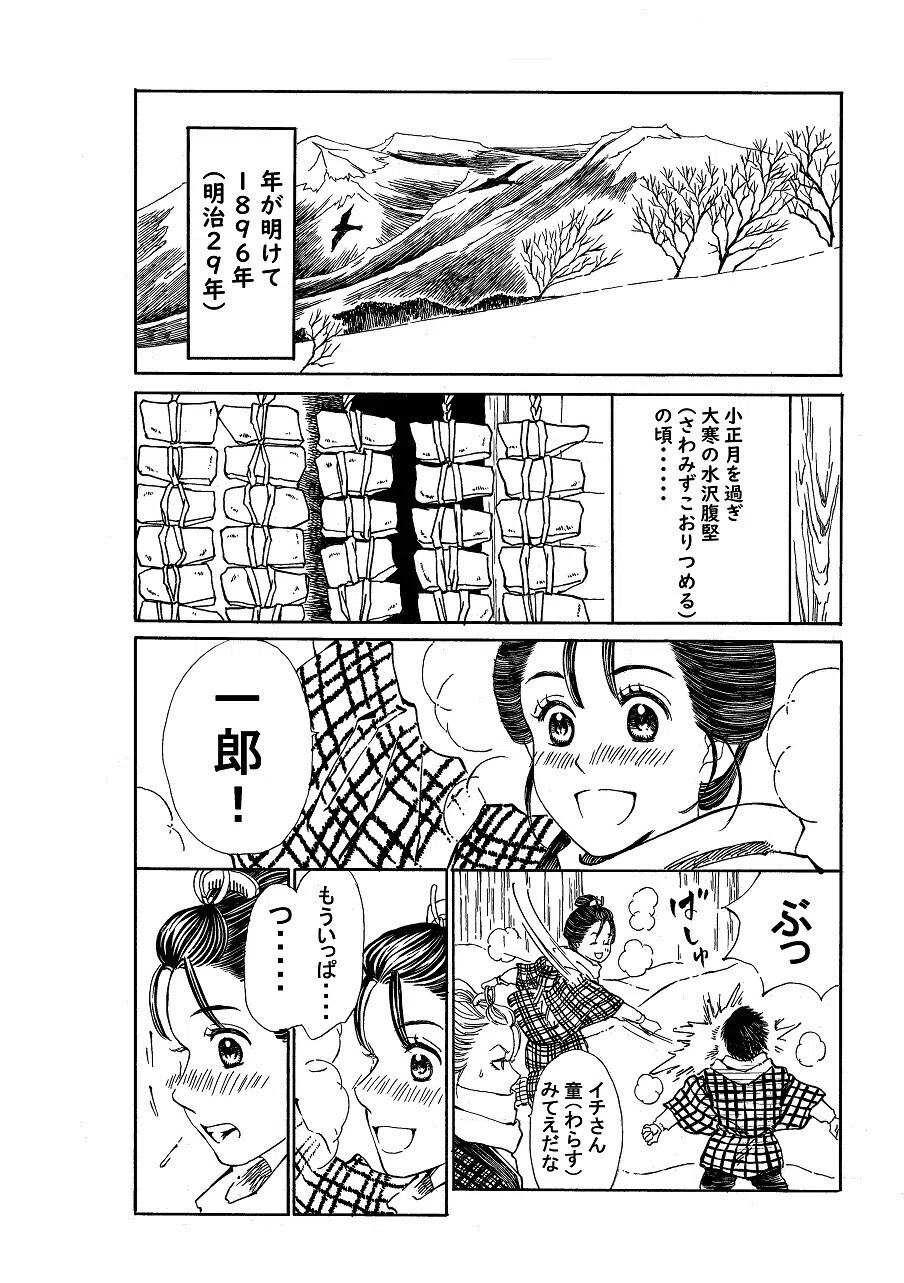 政とイチ 237