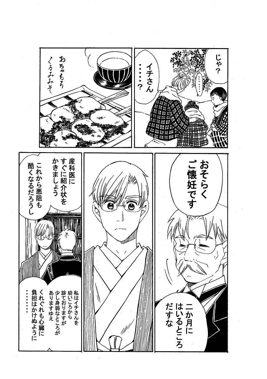 政とイチ 238 (2)