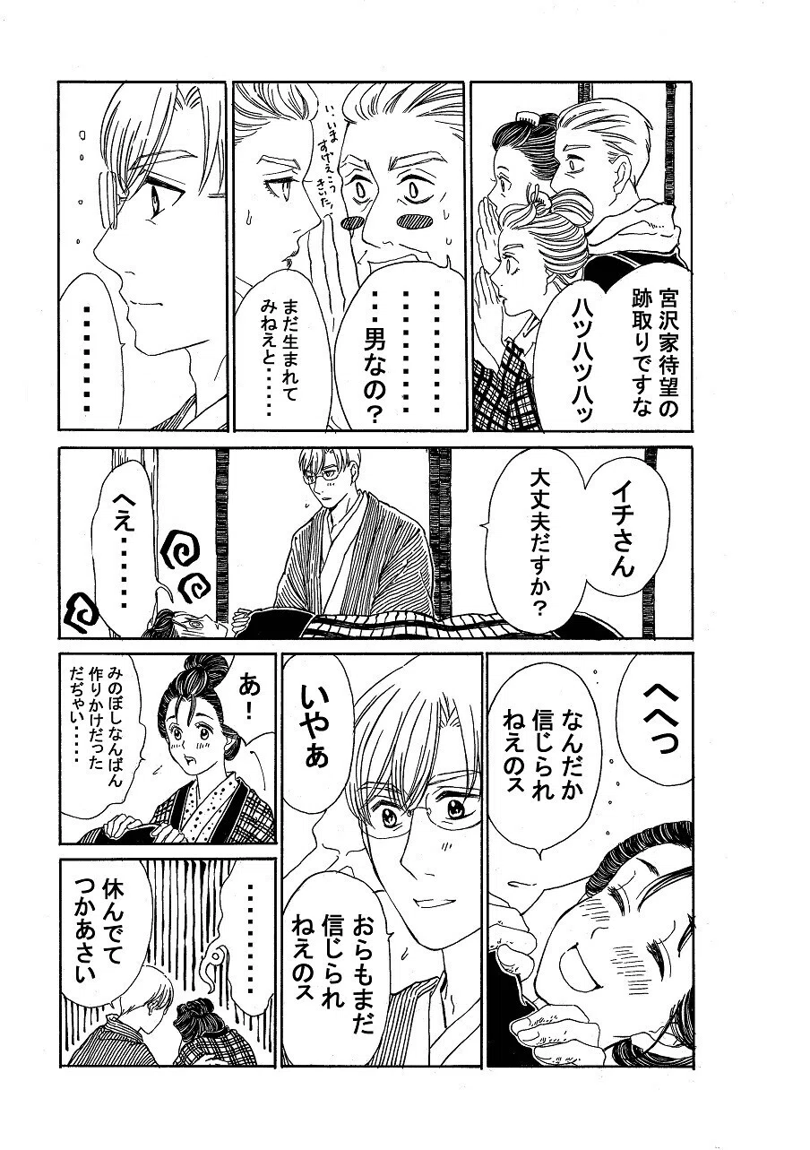 政とイチ 239