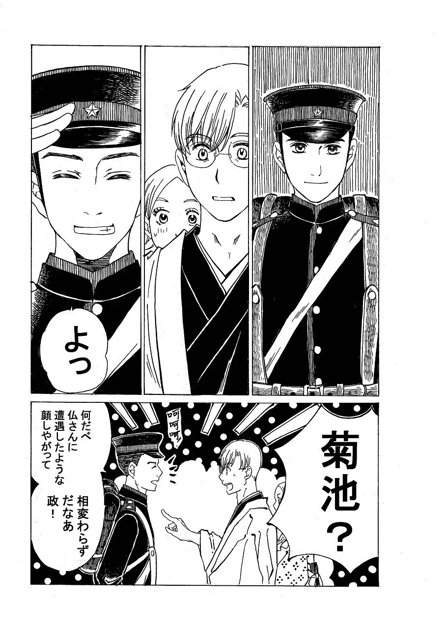 政とイチ 245