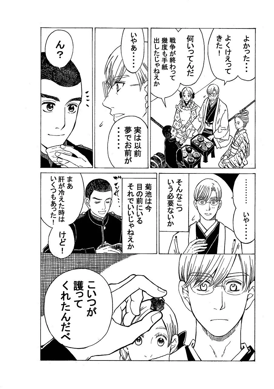 政とイチ 246