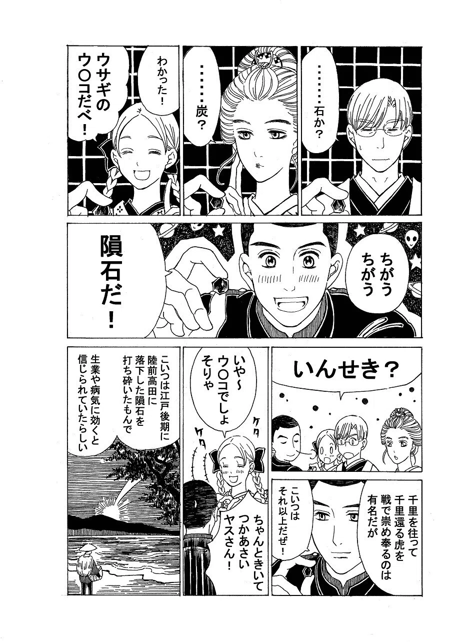 政とイチ 247