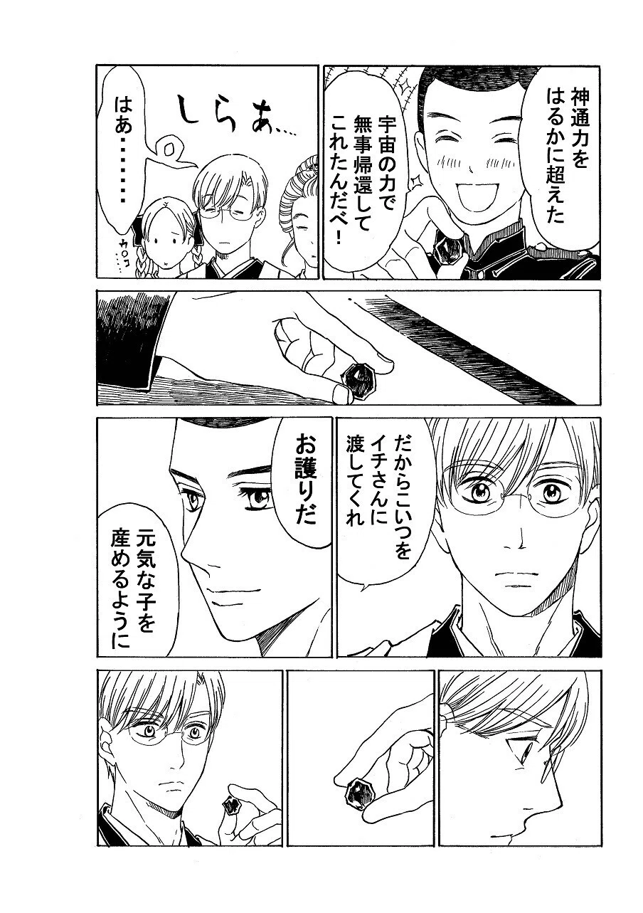 政とイチ 248