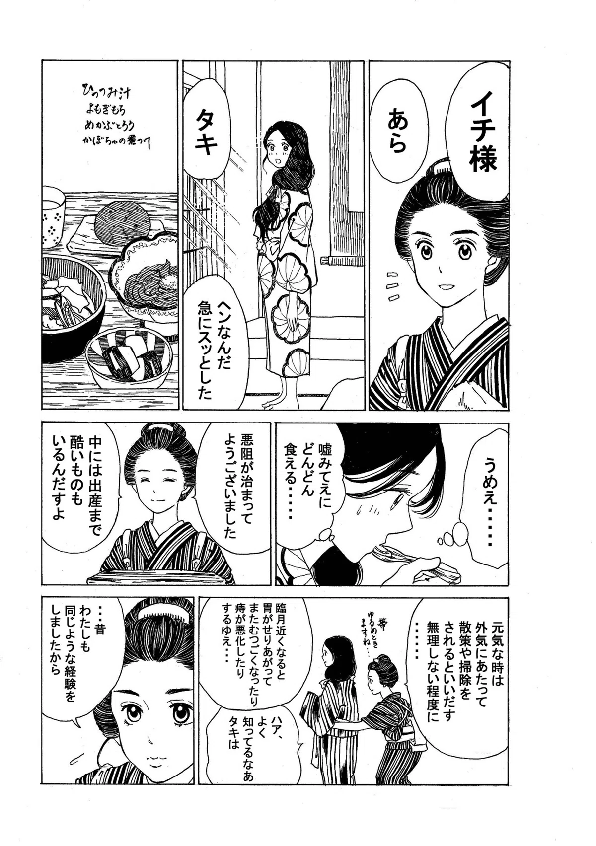 政とイチ 251