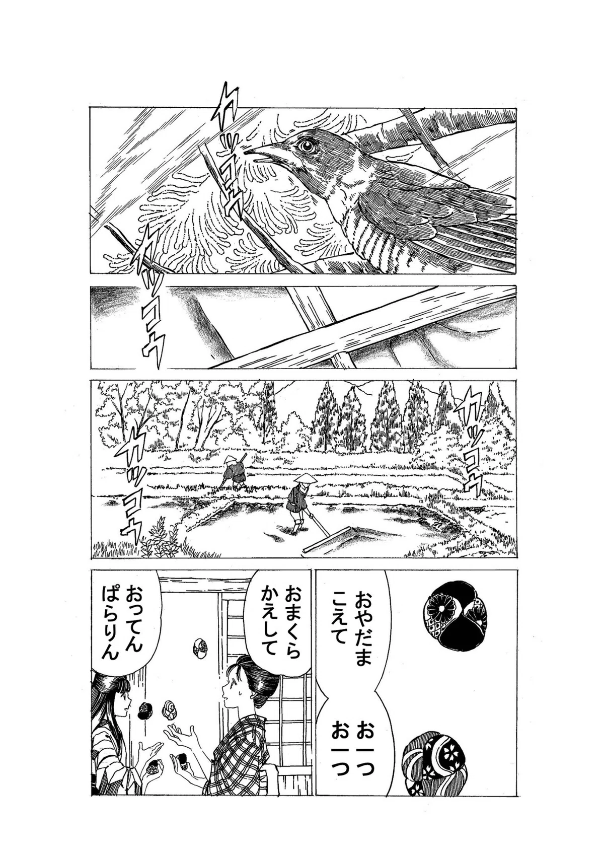 政とイチ 253
