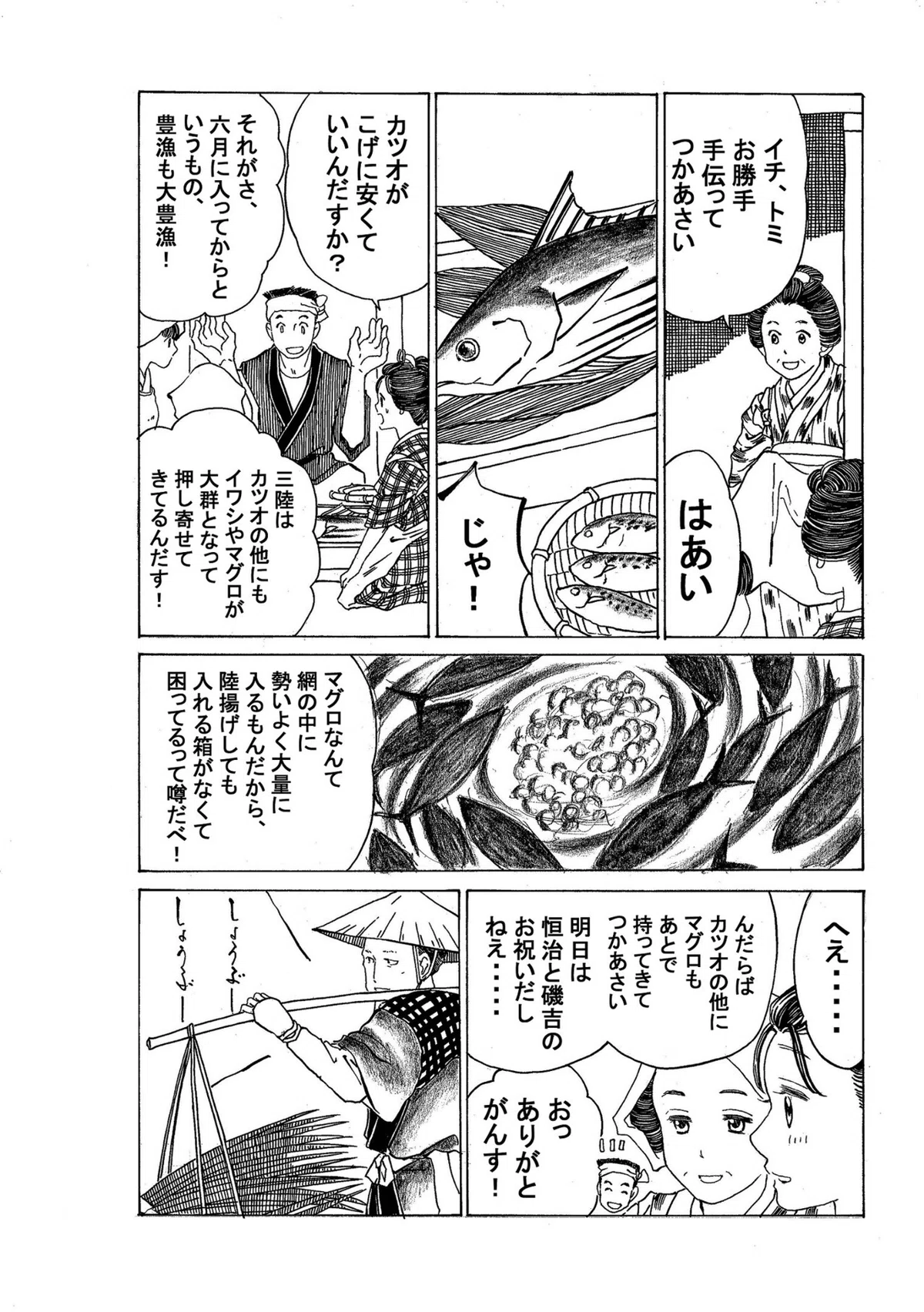 政とイチ 254