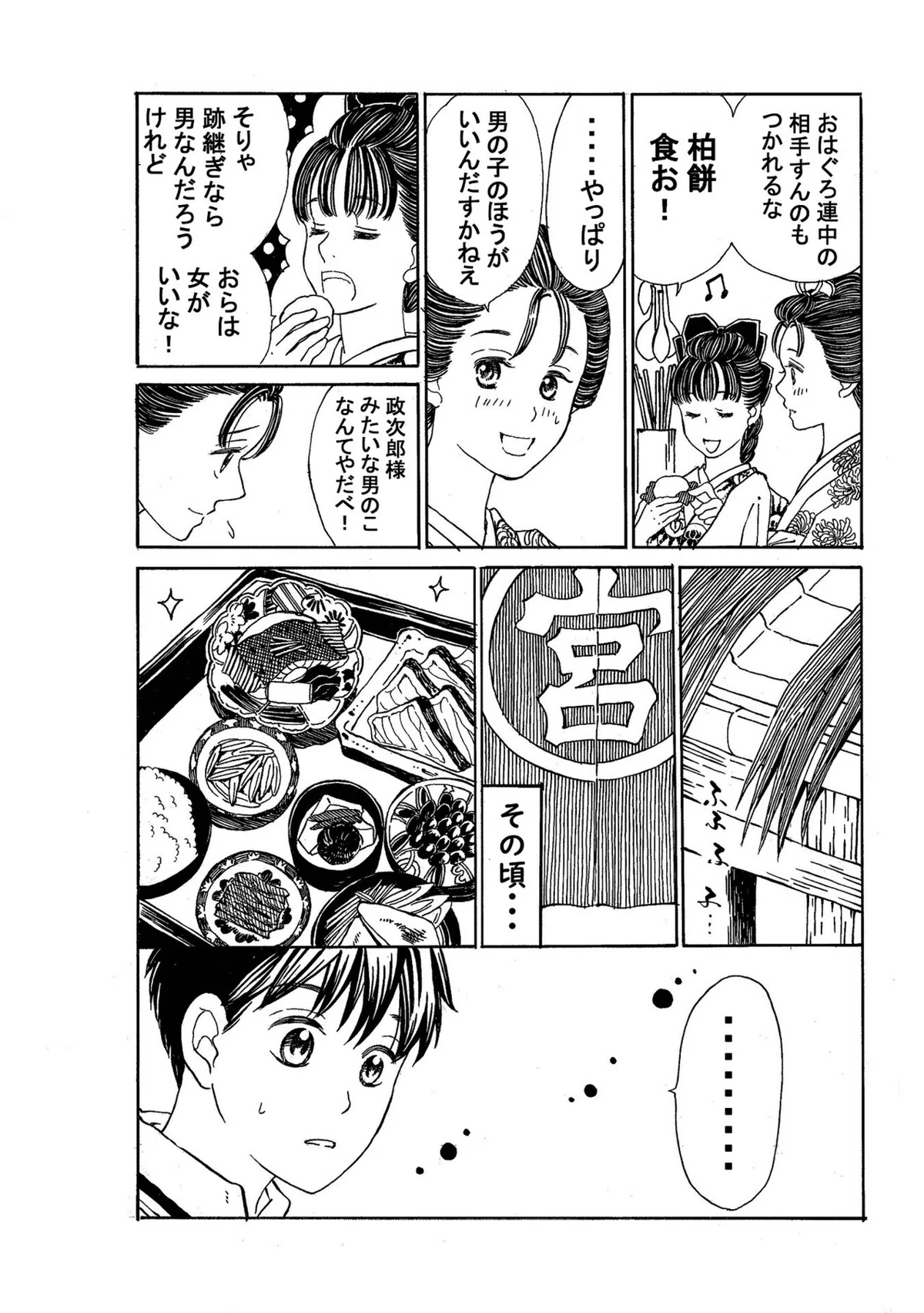 政とイチ 257