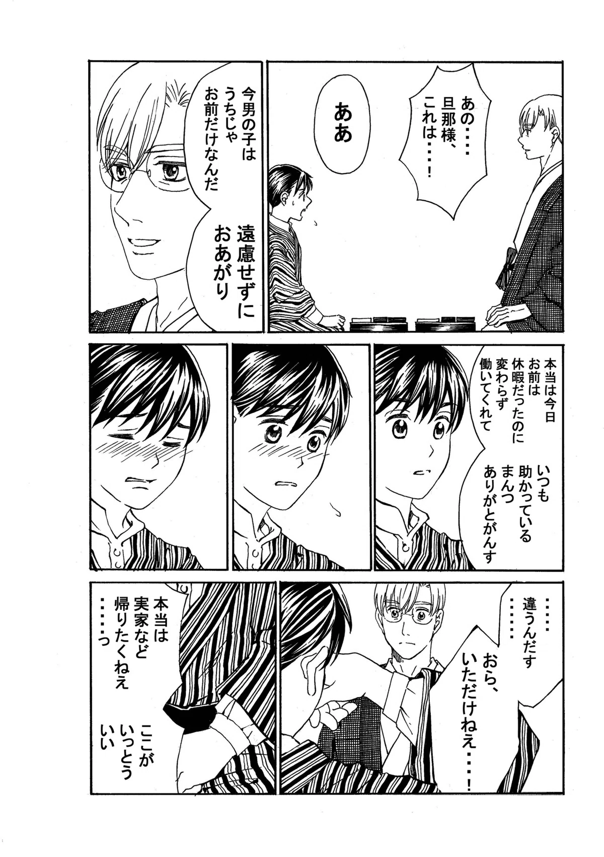 政とイチ 258