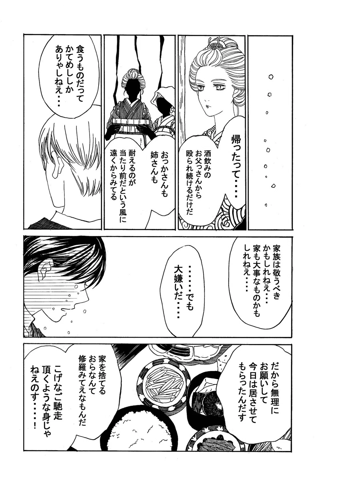 政とイチ 259
