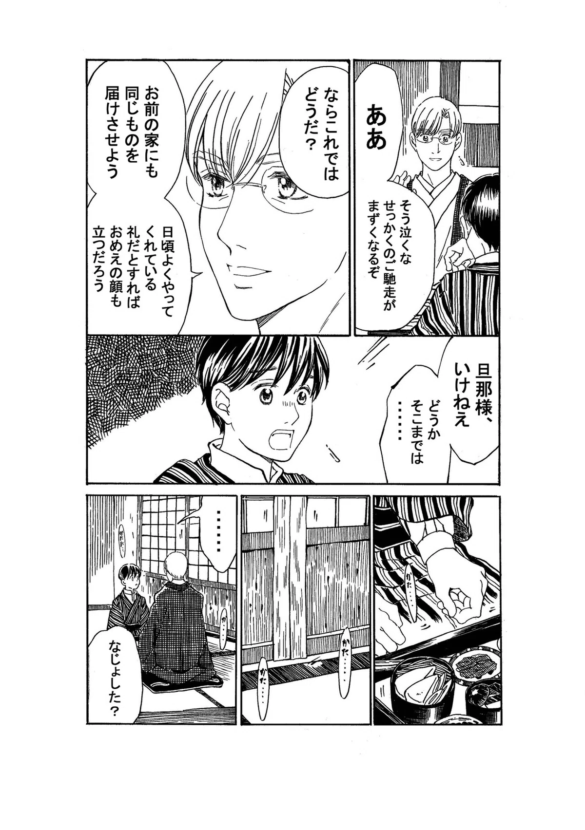 政とイチ 260