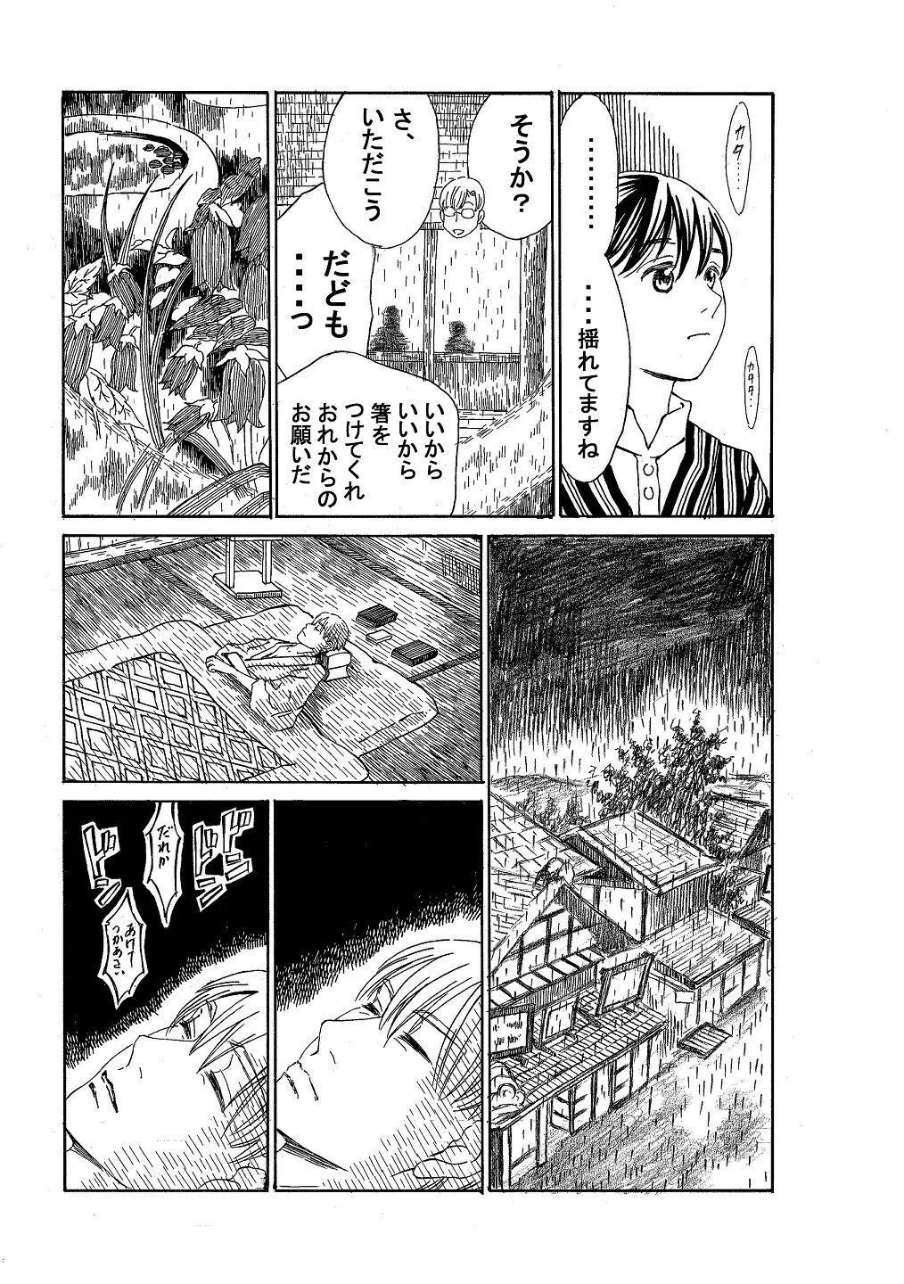 政とイチ 261