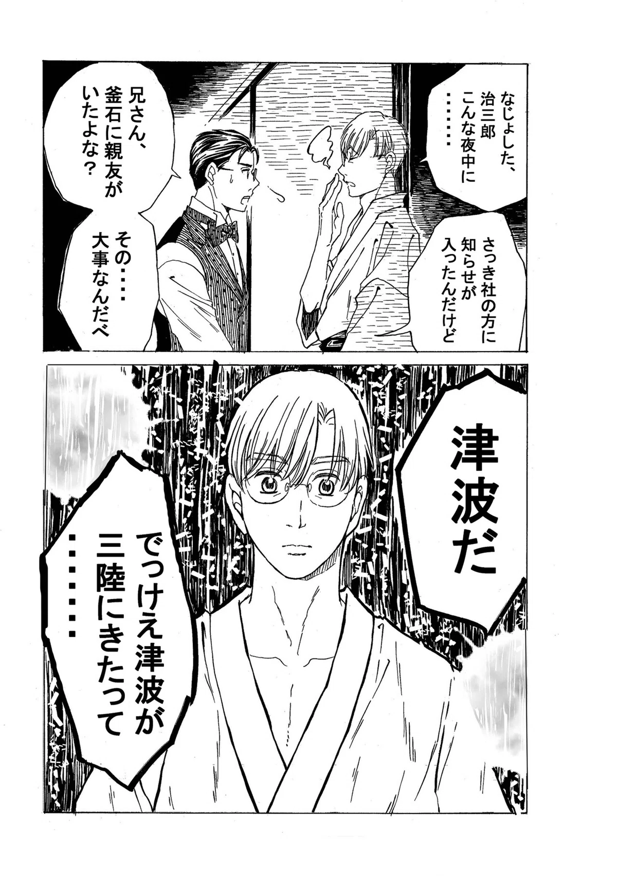 政とイチ 263