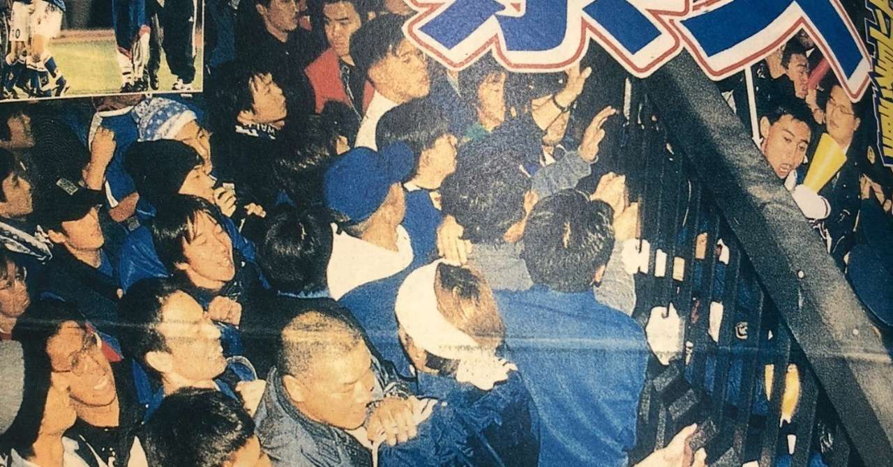 日本サッカー サポーター五大バス囲み事件 何がサポーターを動かしたのか 石井和裕 Ece Malicia Note