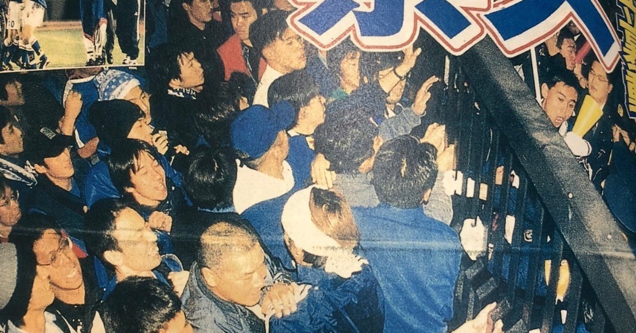 日本サッカー サポーター五大バス囲み事件 何がサポーターを動かしたのか 石井和裕 Ece Malicia Note