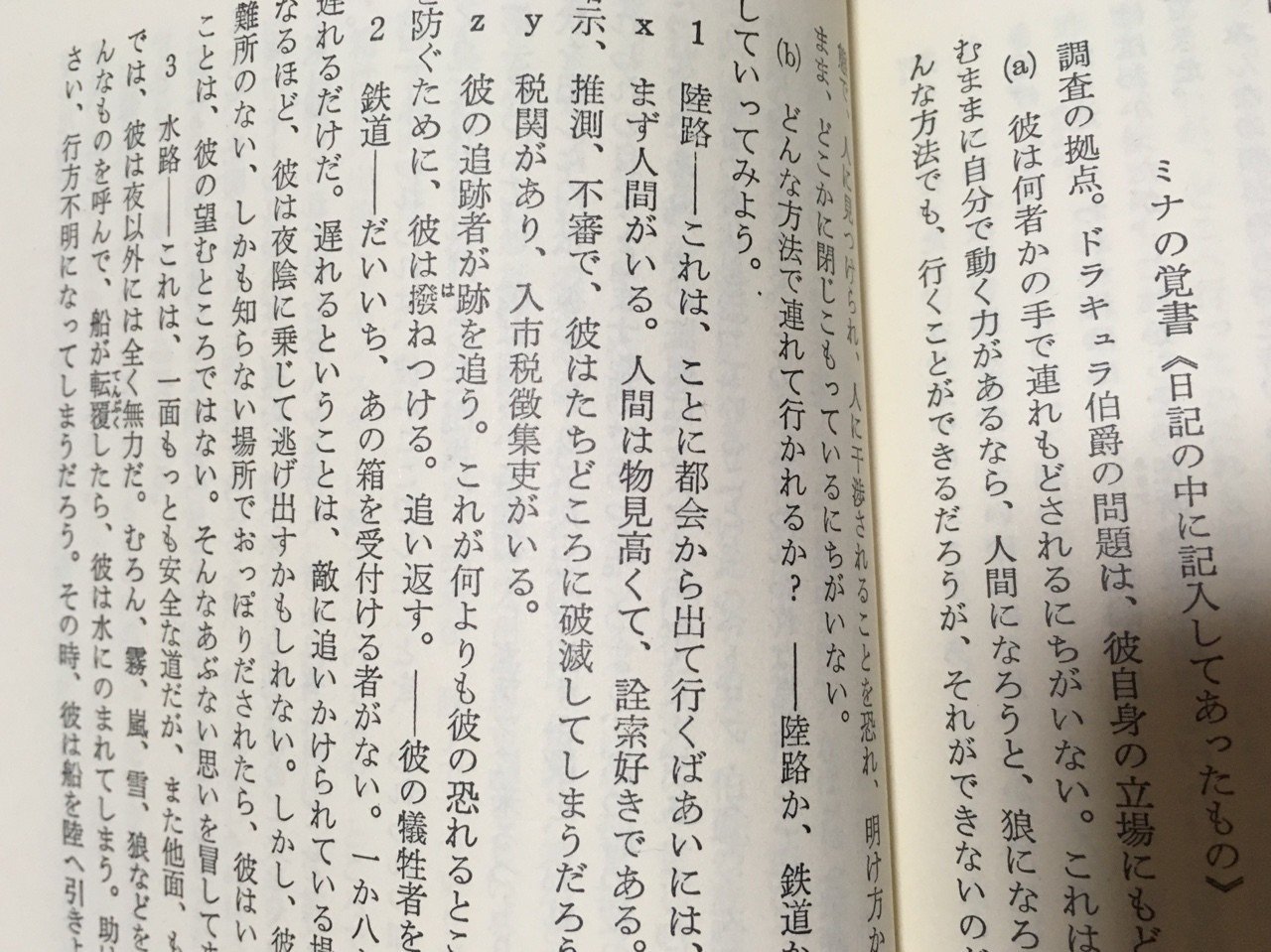 吸血鬼ドラキュラ ブラム ストーカー 棚橋弘季 Hiroki Tanahashi Note 吸血鬼ドラキュラ ブラム ストーカー 棚橋弘季 Hiroki Tanahashi Note