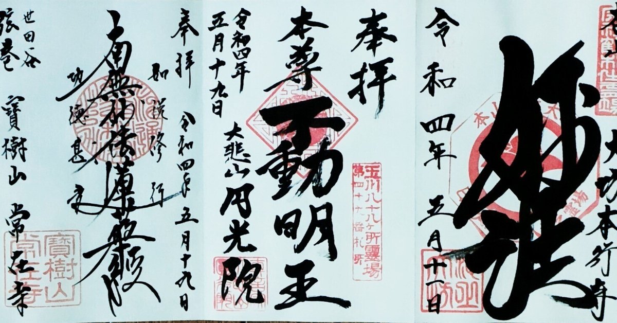 産千代稲荷神社 御朱印 - 八王子市/東京都 | Omairi(おまいり)