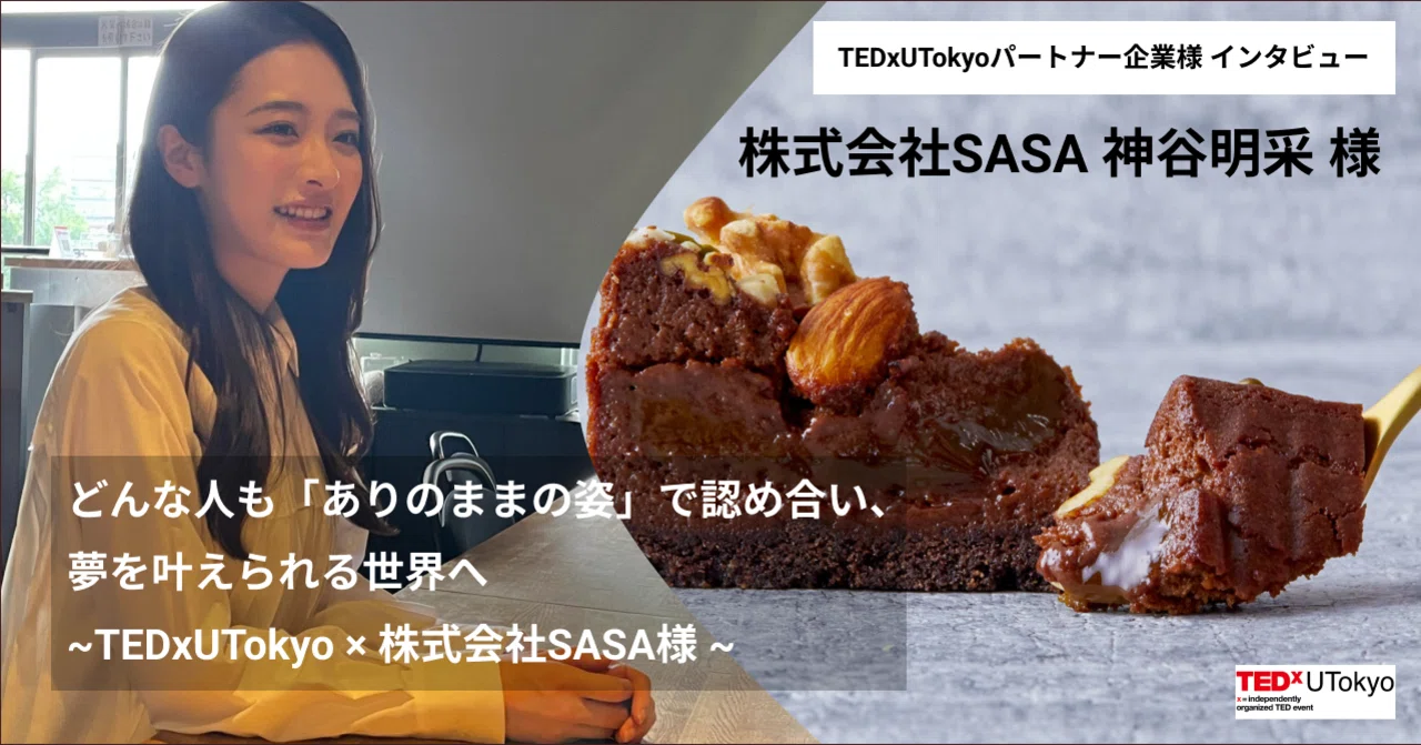 パートナー企業様インタビュー 【株式会社SASA】神谷明采様 