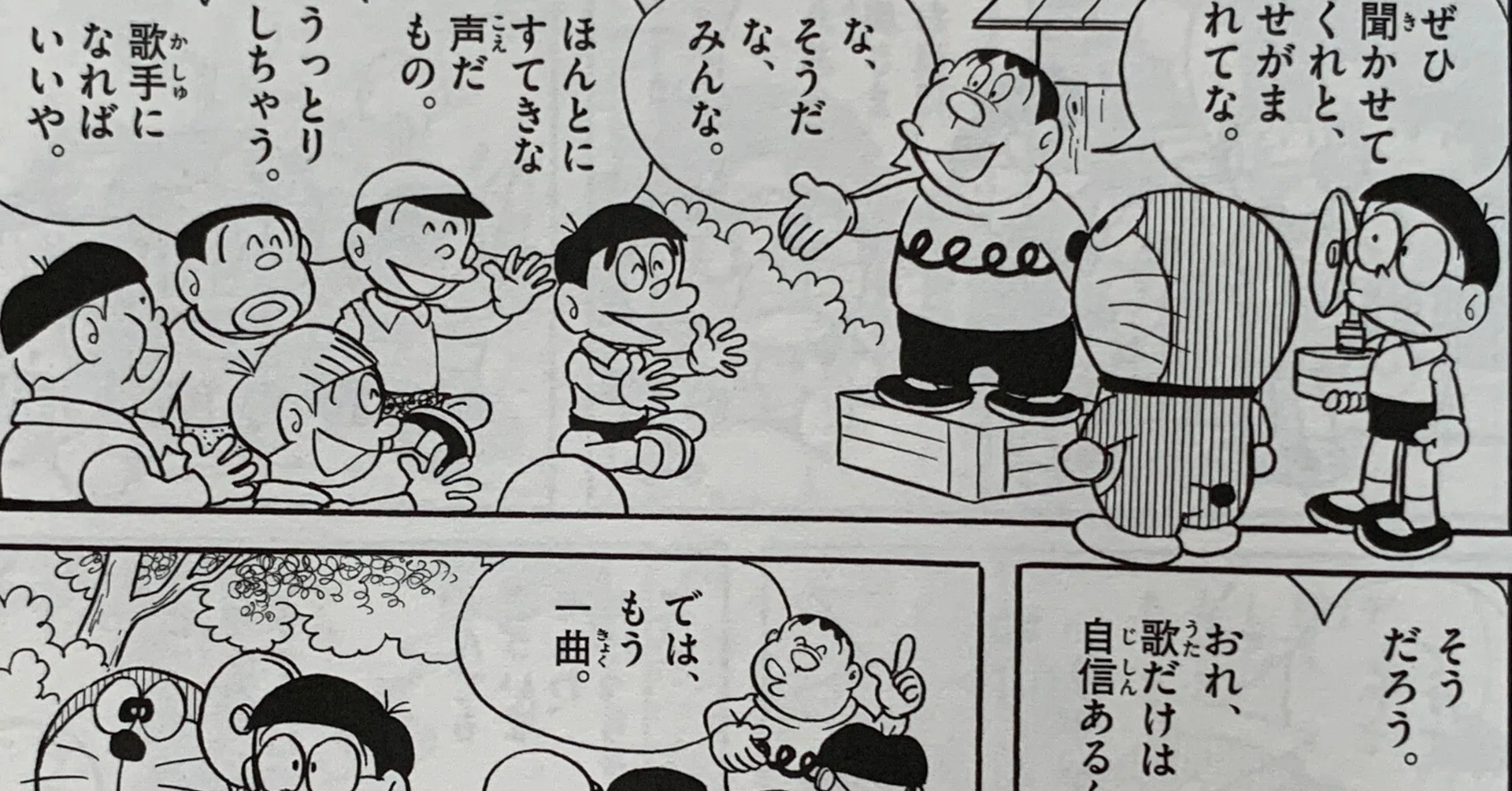 初めてジャイアンが歌った日 ショージキデンパ 他 藤子ｆの嘘つき物語 藤子ｆノート Note