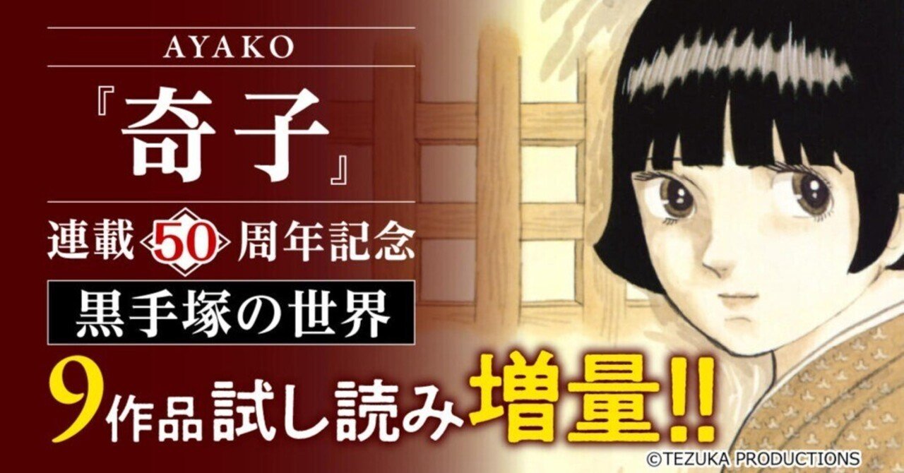 奇子(手塚治虫) / 古本、中古本、古書籍の通販は「日本の古本屋
