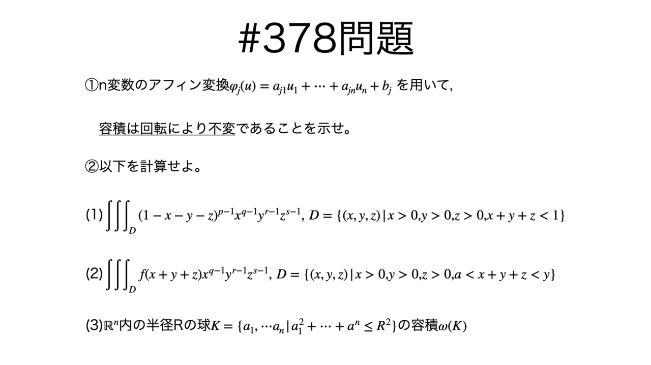 書記が数学やるだけ#378 n重積分の計算｜鈴華書記（Writer Rinka）