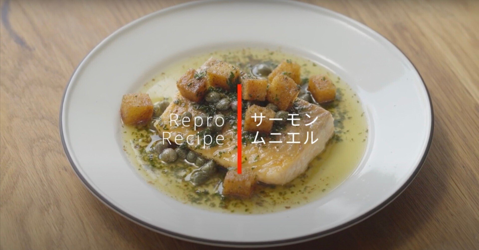 Reproレシピ サーモンのムニエル 樋口直哉 Travelingfoodlab Note Reproレシピ サーモンのムニエル 樋口直哉 Travelingfoodlab Note