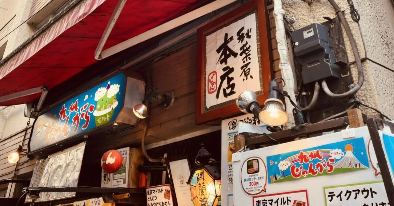 九州 じゃんがら 秋葉原 本店