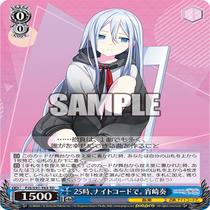 8電源プロセカ解説｜そーの