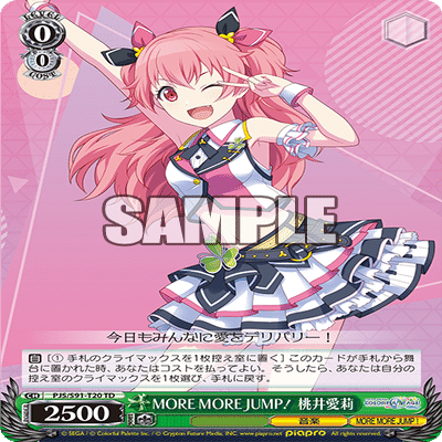 8電源プロセカ解説｜そーの