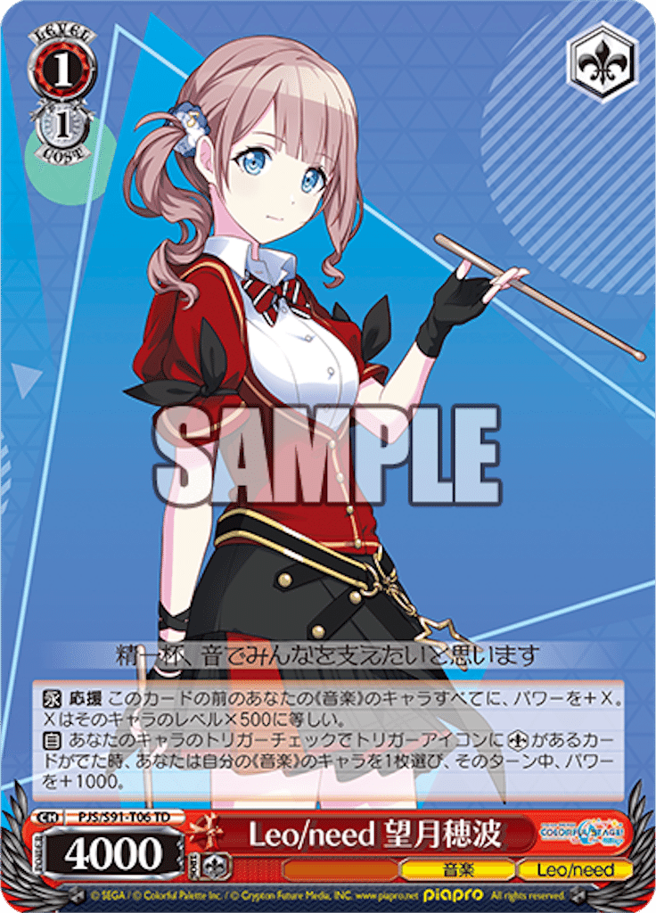 プロセカ 8電源