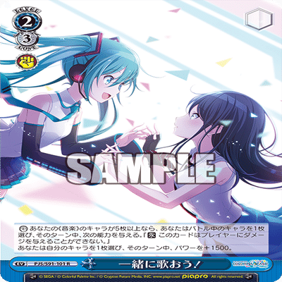 8電源プロセカ解説｜そーの