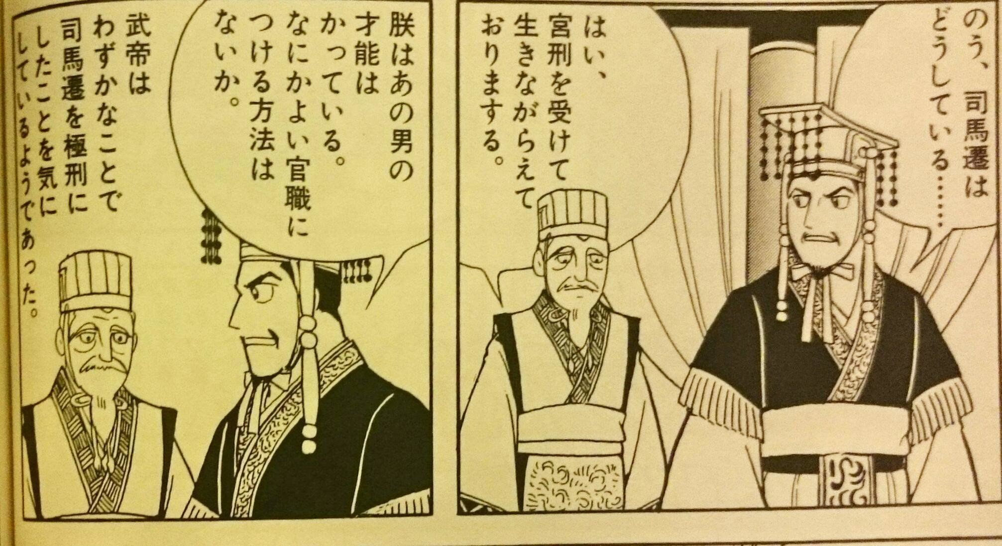 史記 司馬遷の生きざま T Oishi Note 史記 司馬遷の生きざま T Oishi Note