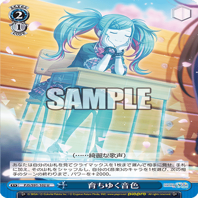 8電源プロセカ解説｜そーの