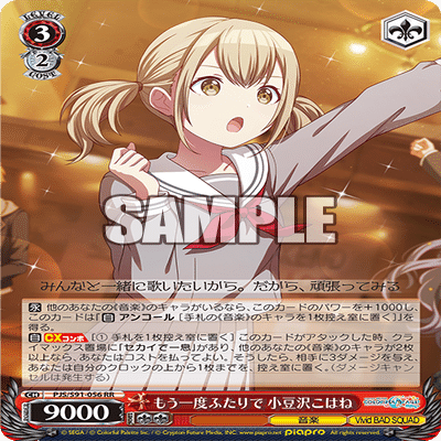 8電源プロセカ解説｜そーの