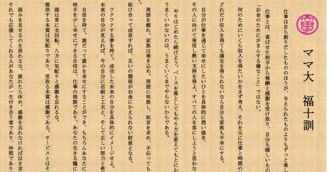 鬼十則」と「福十訓」｜ahiraga