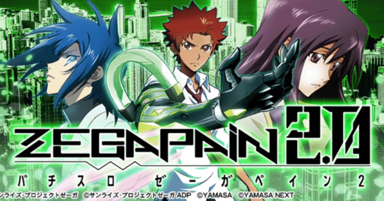 ゼーガペイン2 設定6 特徴 全6スランプグラフ 初当たりデータ 挙動ログ