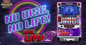 パチスロ ディスクアップ2 ディスクアップ2食えるor食えない？設定1で機械割103%は嘘？20万G実践