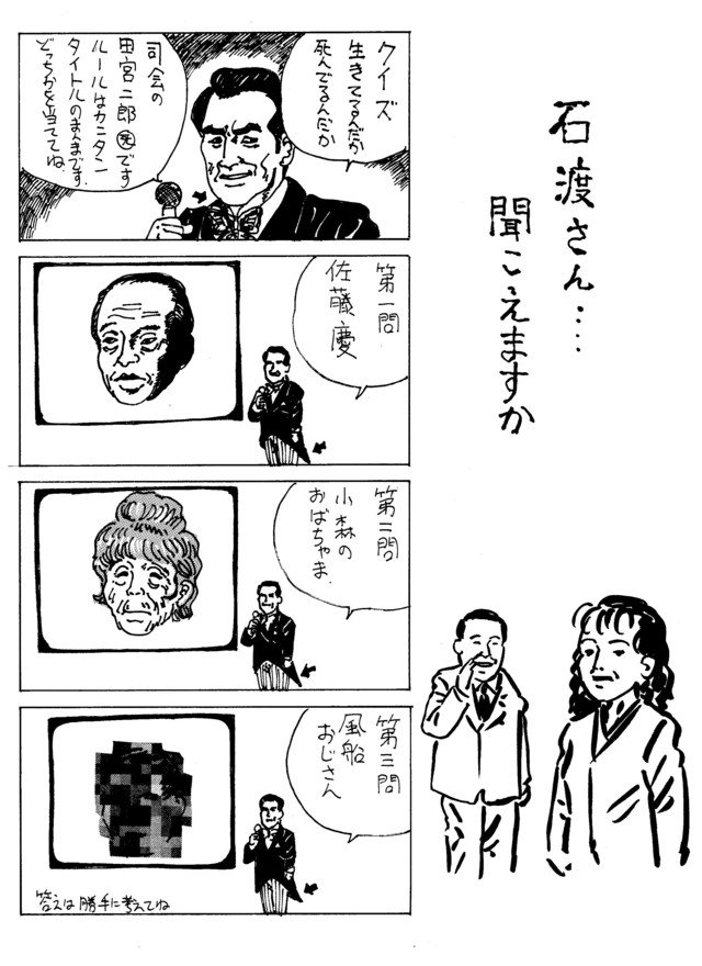 タイトル、日本文化センターの補聴器のＣＭ．これも当時妙にツボで単に描きたかっただけ。